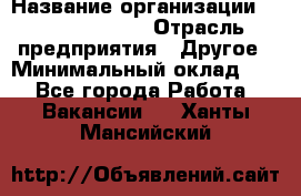 Business Unit Manager › Название организации ­ Michael Page › Отрасль предприятия ­ Другое › Минимальный оклад ­ 1 - Все города Работа » Вакансии   . Ханты-Мансийский